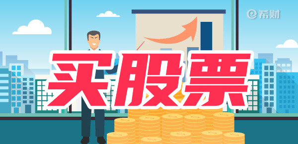 买股票为什么会赔钱？这几点要注意！