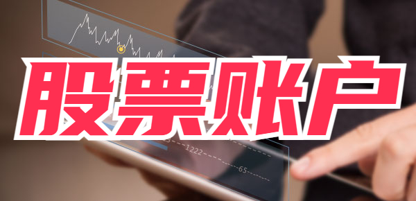 股票账户可以借给他人使用吗？