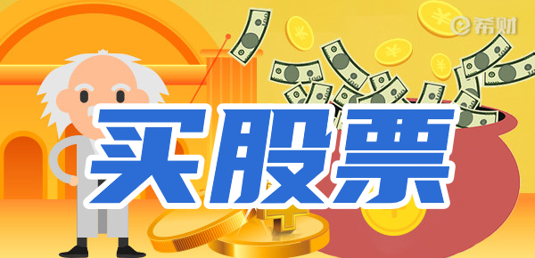 新手必备：购买股票的策略与实用建议？