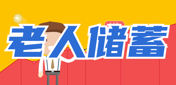 老年人适合办理存折还是银行卡？一文了解清楚！