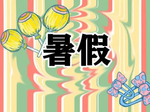暑假飞机票打不打折？暑假出去玩什么时候订机票合适