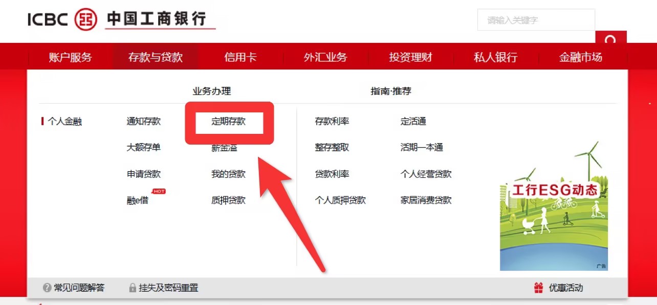 工商银行定期存款种类？定期存款怎么办理？