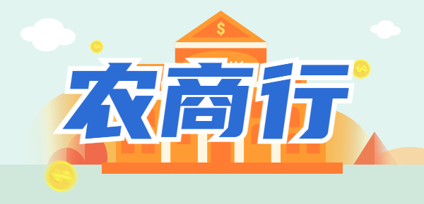 2024年农商行三年期定期存款利率明细！