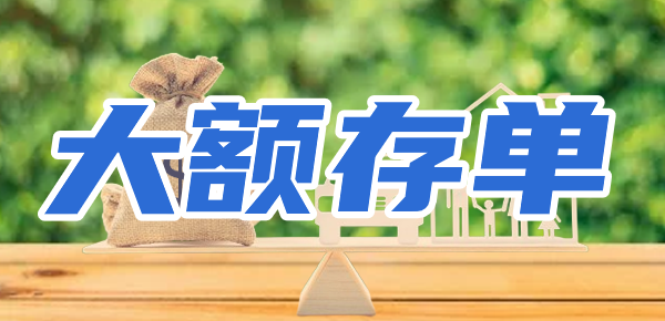 2024年最新大额存单利率表！国有六大行大额存单利率