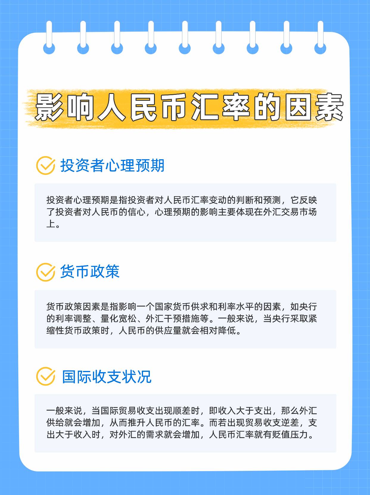 人民币汇率受什么影响？汇率下降是好是坏？