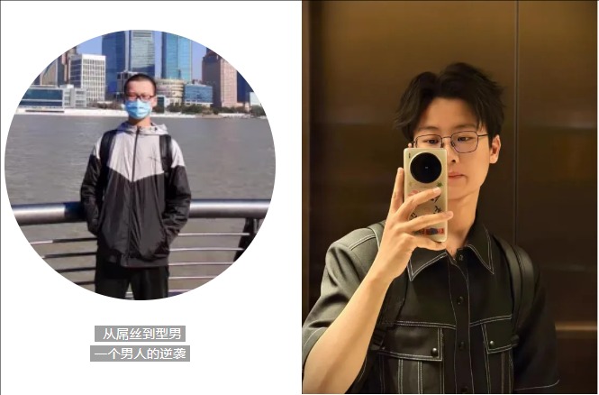 一个4分男，被现实打脸后的逆袭