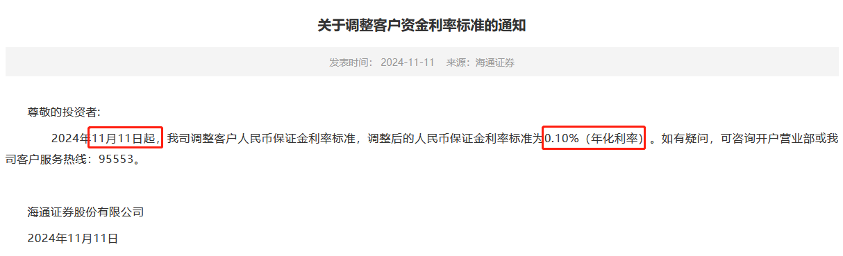 券商再次“降息”，券商下调客户保证金年利率有什么影响？