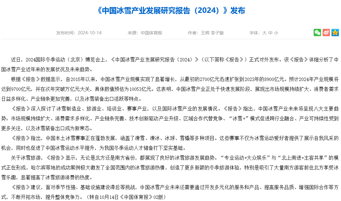 冰雪经济火热，冰雪产业概念龙头股有哪些？