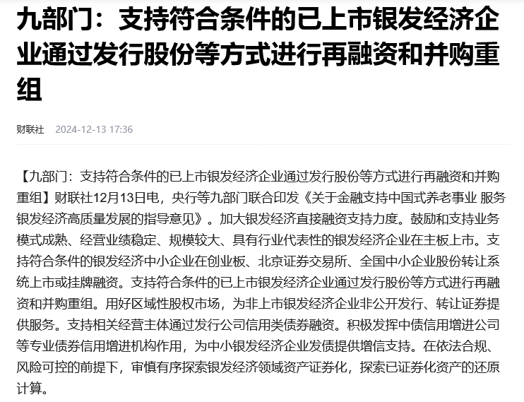银发经济是什么意思？银发经济相关股票有哪些？
