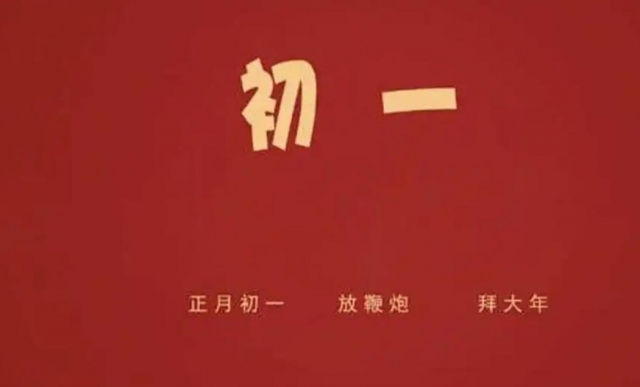 大年初一出门有什么讲究 2024年大年初一适合出门吗
