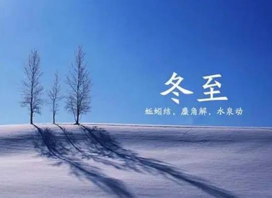 冬至怎么养生？冬至过多久是腊八