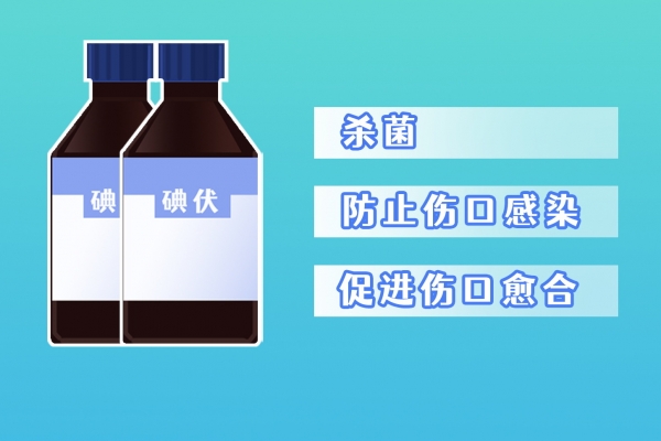 碘伏怎么洗掉