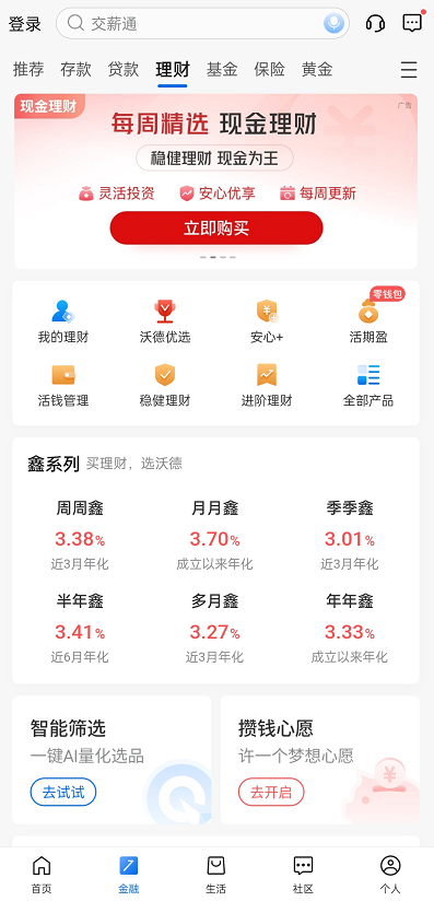 2025哪些理财平台靠谱？什么投资理财平台好？