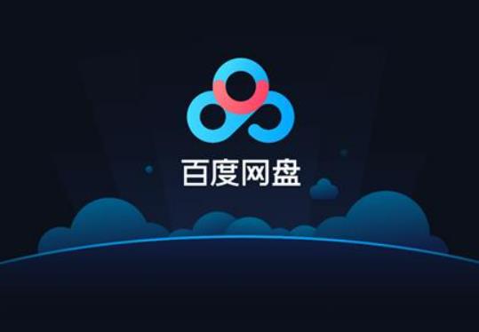 百度网盘会员到期后超出的容量还能看吗？百度网盘密享功能有什么用