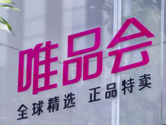 唯品会换货不如退了重买吗？唯品会退货验收严不严