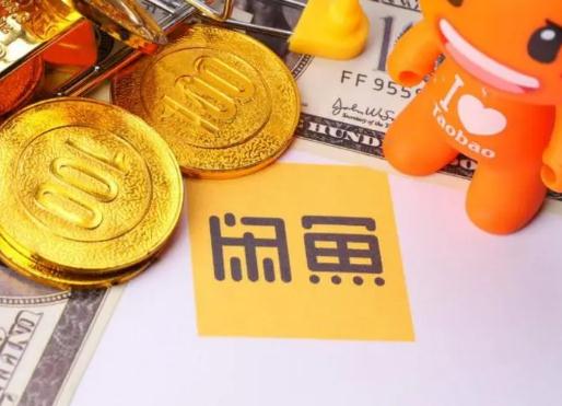 闲鱼商品如何增加浏览量？芝麻信用极好的闲鱼卖家可信吗