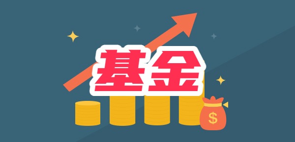 买基金有风险吗,会不会亏钱？