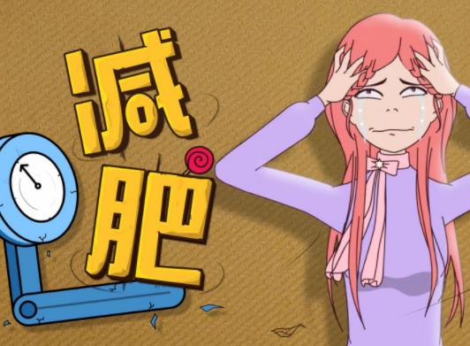 大基数减重一个月多少斤比较合理？大基数减肥的正确打开方式是什么