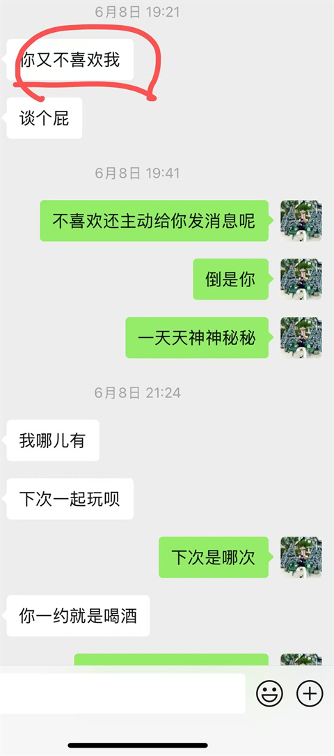 你又不喜欢我2.jpg