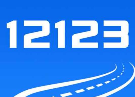 在12123上怎么查汽车国几排放?12123解除备案车辆有啥用 在12123上怎么查汽车国几排放?12123解除备案车辆有啥用